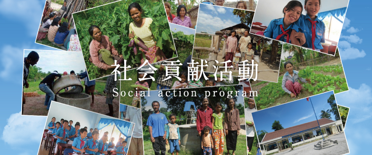 Social Action Program